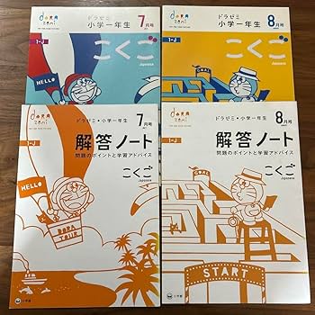 Amazon.co.jp: ドラゼミ 小学1年生 7月8月号 算数 国語 4点